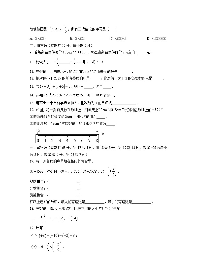 北京市密云区某校2025-2026学年七年级上学期期中数学试卷(学生版)第2页