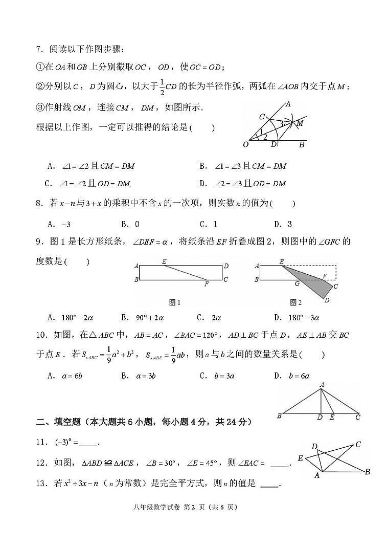 福建省福州教育学院第二附属中学2025-2026学年上学期八年级期中考数学试卷第2页