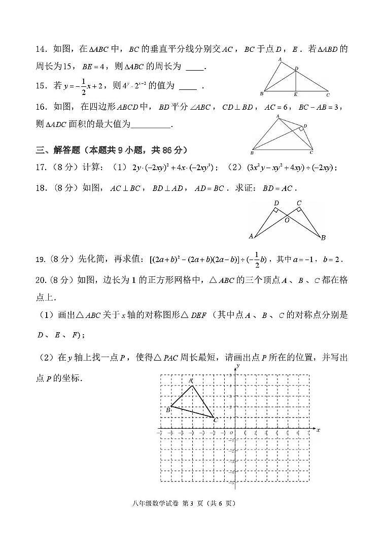 福建省福州教育学院第二附属中学2025-2026学年上学期八年级期中考数学试卷第3页