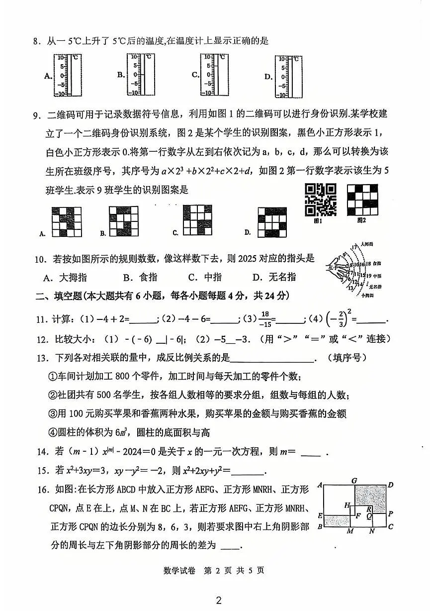 福建省厦门市第十一中学2025--2026学年七年级上学期期中数学考试试卷第2页