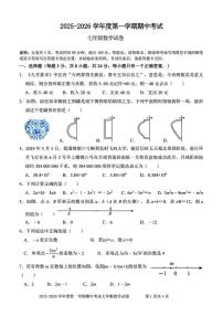 广东省深圳市福田区外国语学校（集团）2025-2026学年七年级上学期期中数学试卷