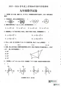 湖北省孝感市孝昌县2025-2026学年九年级上学期11月期中数学试题