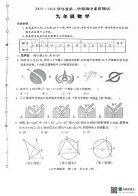 河南省驻马店市西平县2025-2026学年上学期期中考试九年级数学试题