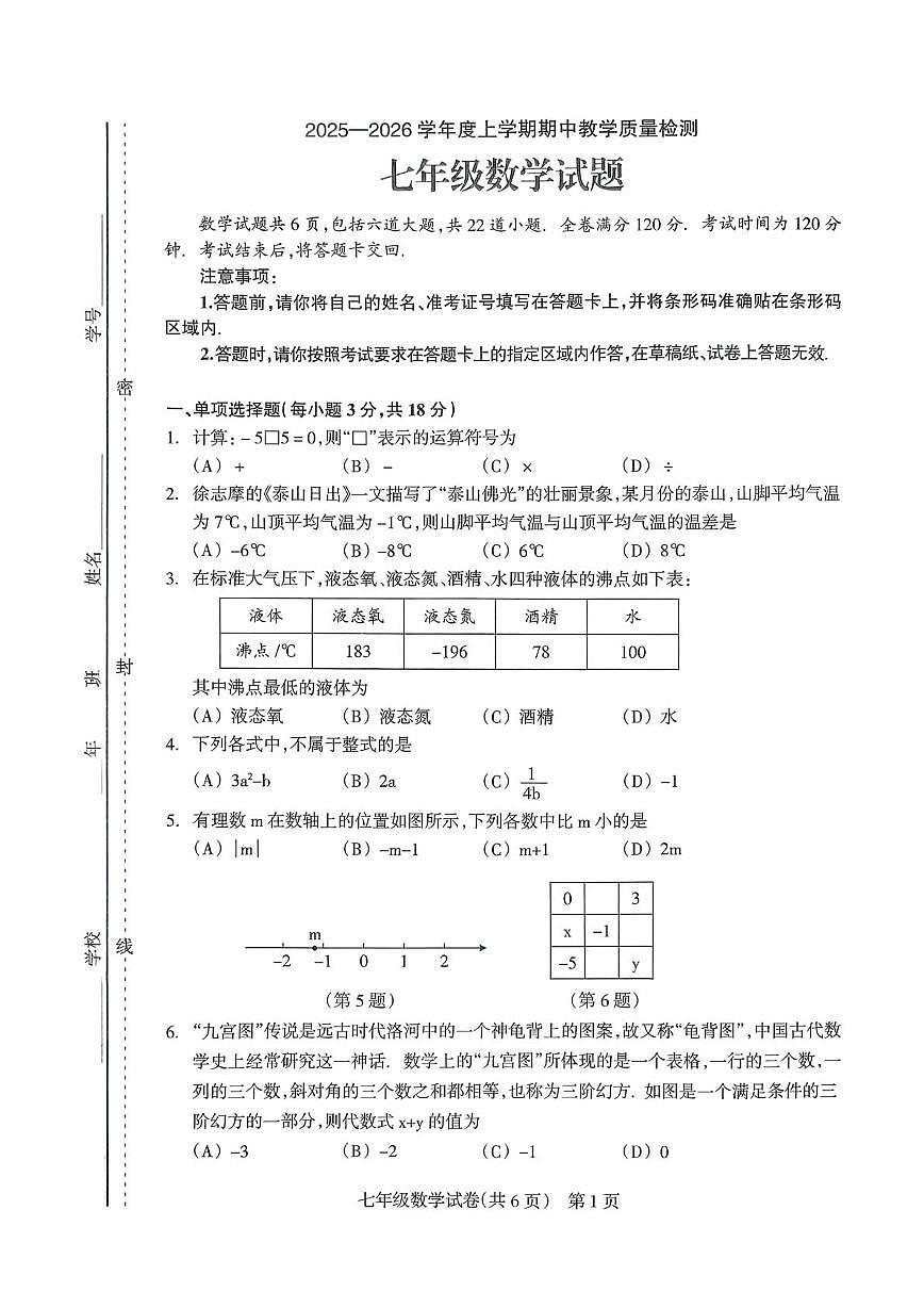 吉林省松原市宁江区2025—2026学年上学期七年级期中数学试题第1页