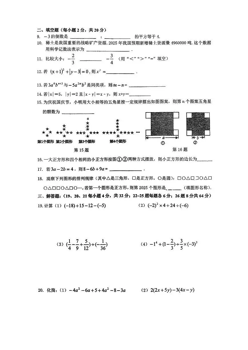 江苏省常州市实验初级中学2025-2026学年七年级上学期11月期中数学试题第2页