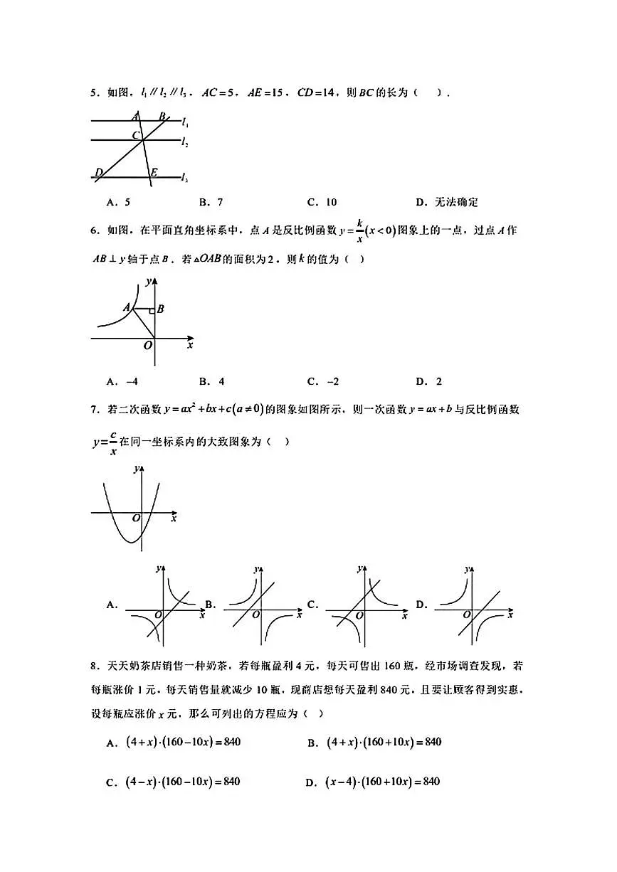 辽宁省大连市名校联盟2025—2026学年九年级上学期期中考试数学试题第2页