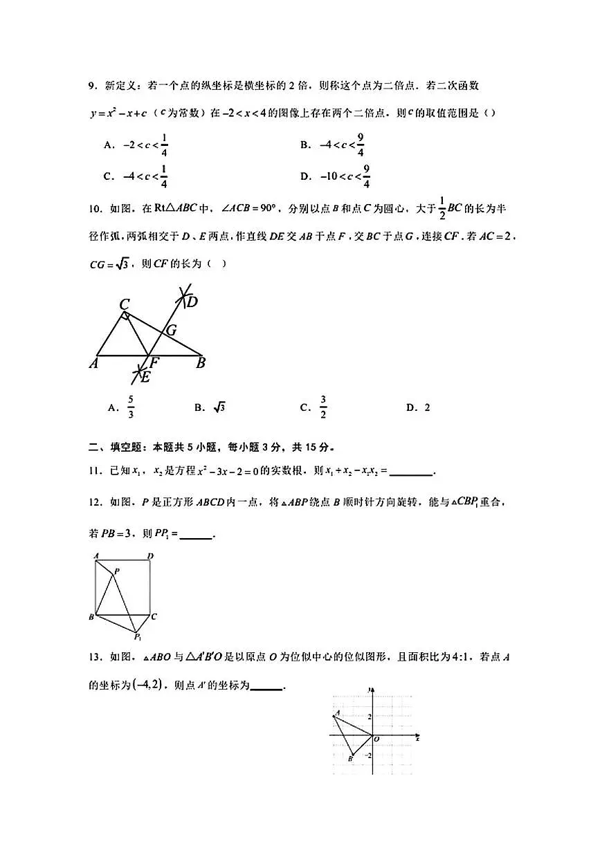 辽宁省大连市名校联盟2025—2026学年九年级上学期期中考试数学试题第3页
