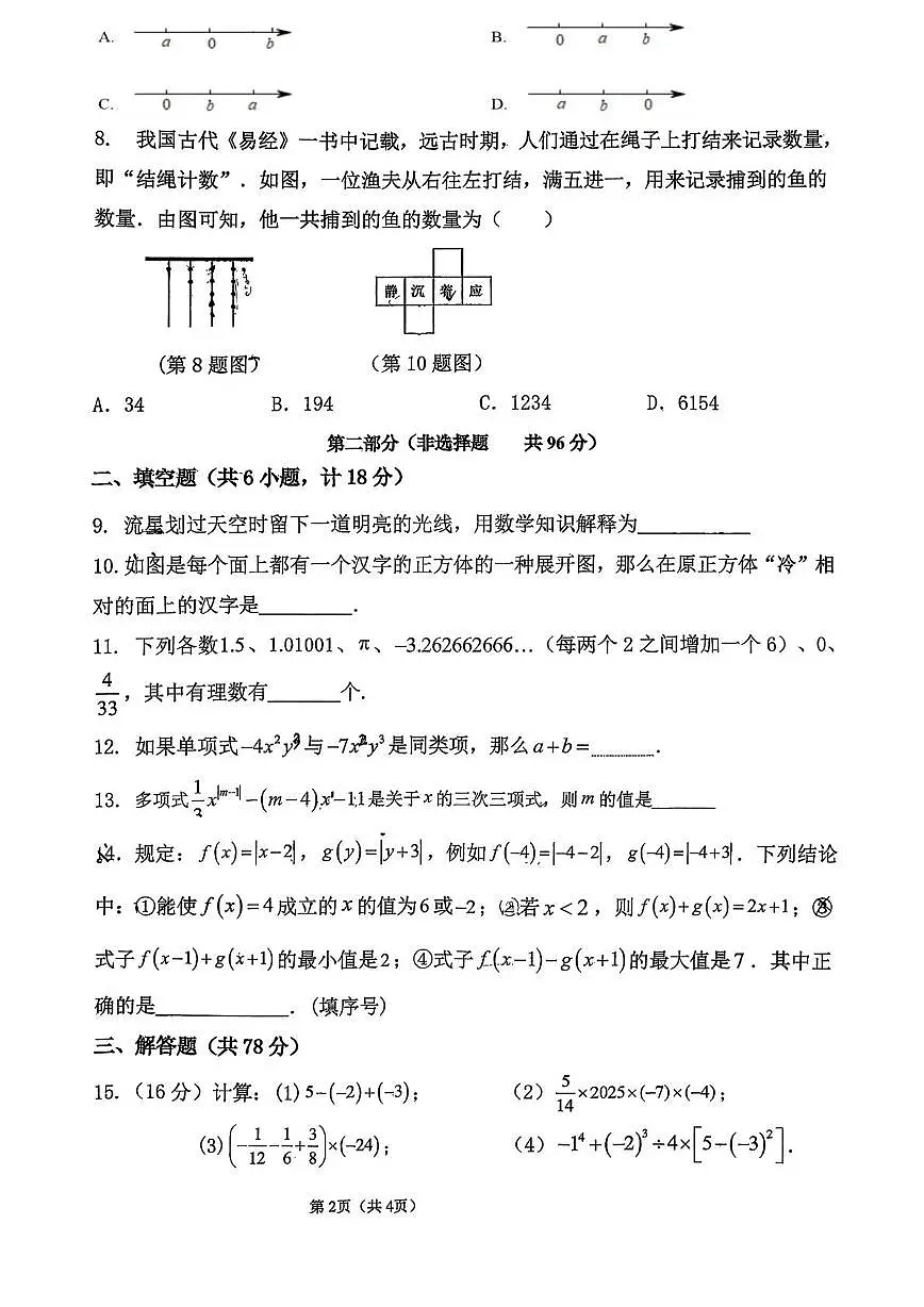 陕西省西安市曲江第二学校2025-2026学年七年级上学期期中质量检测数学试题第2页