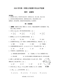 浙江省舟山市2025--2026学年上学期九年级期中学业水平监测数学试卷
