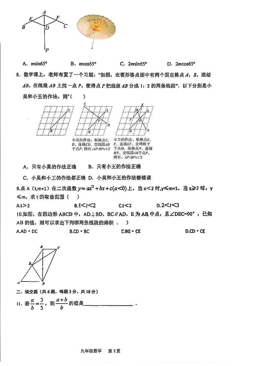 浙江省宁波市慈溪育才中学2025--2026学年九年级上学期期中数学试卷第2页