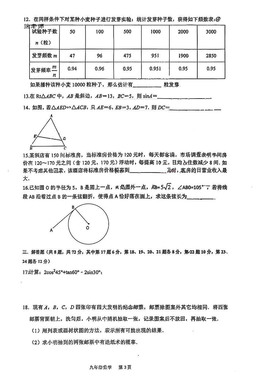 浙江省宁波市慈溪育才中学2025--2026学年九年级上学期期中数学试卷第3页