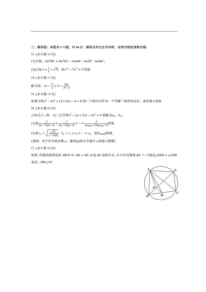2025年夏季世界少年奥林匹克数学竞赛(中国区)选拔赛省级选拔八年级试卷(含答案)第2页