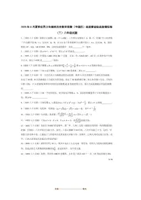2025年5月夏季世界少年奥林匹克数学竞赛(中国区)选拔赛省级选拔模拟卷(三)八年级试卷