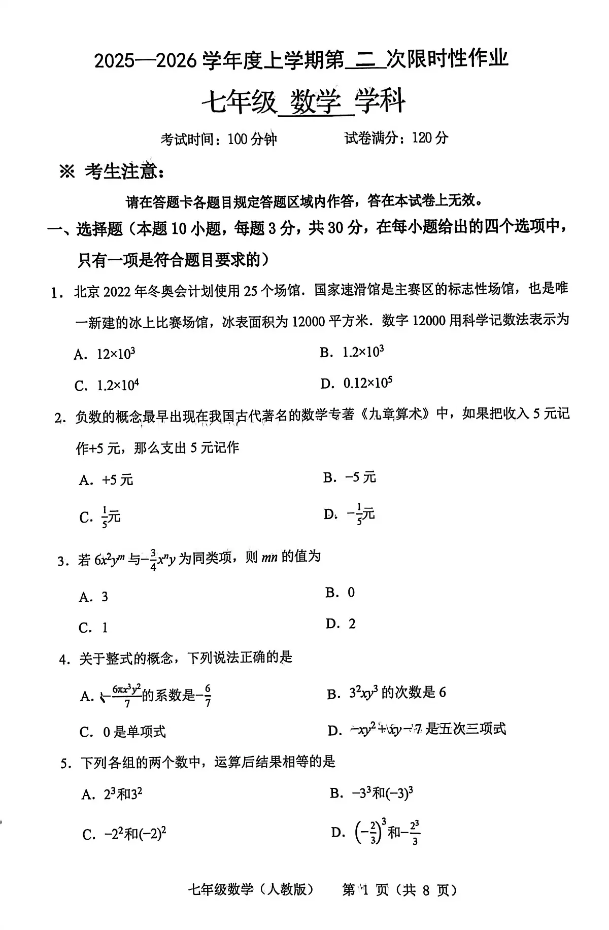辽宁省抚顺市2025-2026学年第一学期七年级数学期中试卷(含答案)第1页