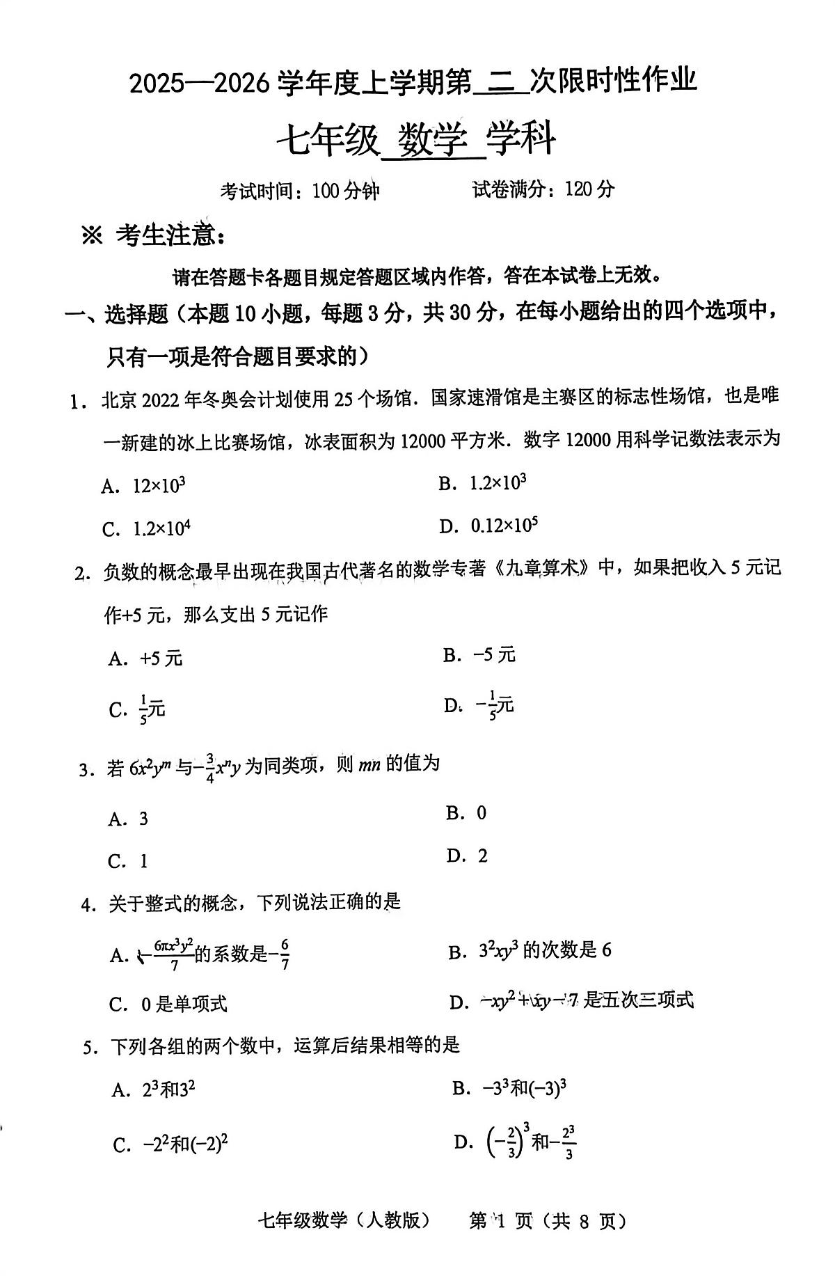 辽宁省抚顺市2025-2026学年第一学期七年级数学期中试卷(含答案)第1页