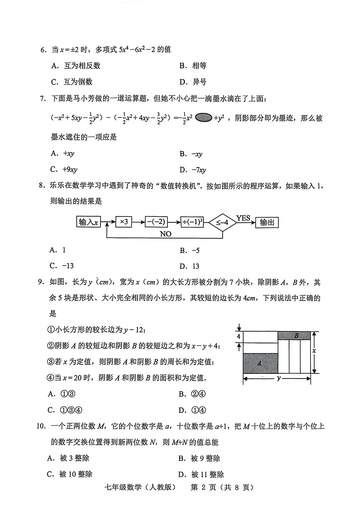辽宁省抚顺市2025-2026学年第一学期七年级数学期中试卷(含答案)第2页