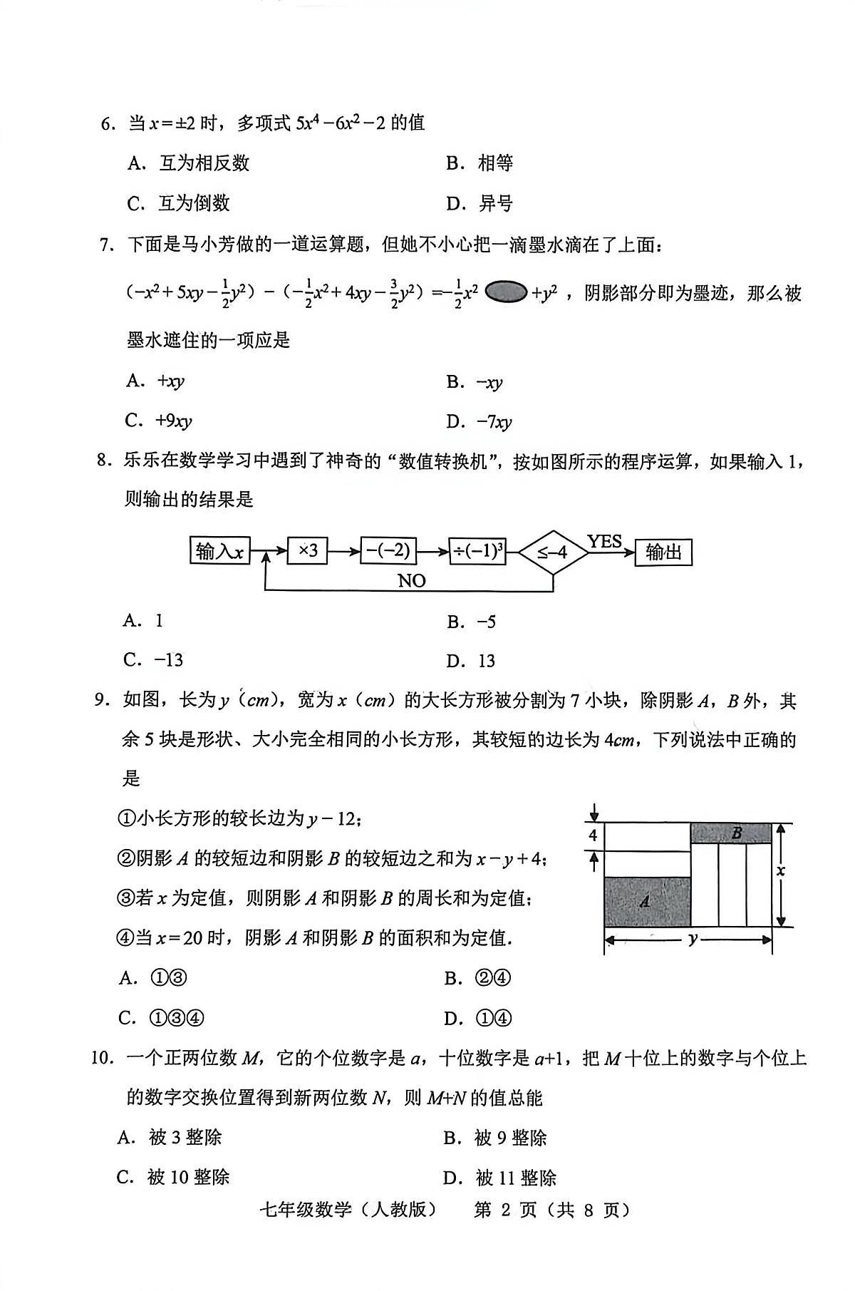 辽宁省抚顺市2025-2026学年第一学期七年级数学期中试卷(含答案)第2页