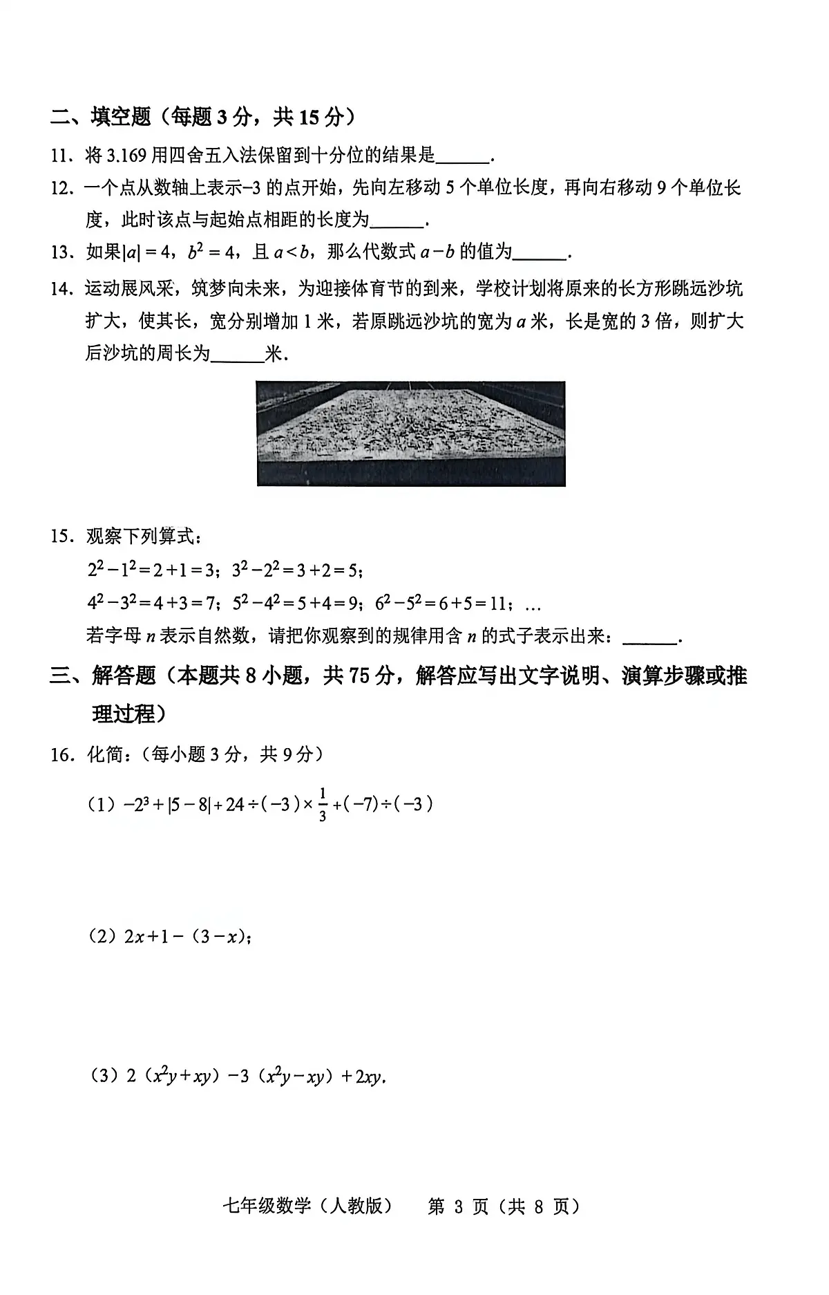 辽宁省抚顺市2025-2026学年第一学期七年级数学期中试卷(含答案)第3页