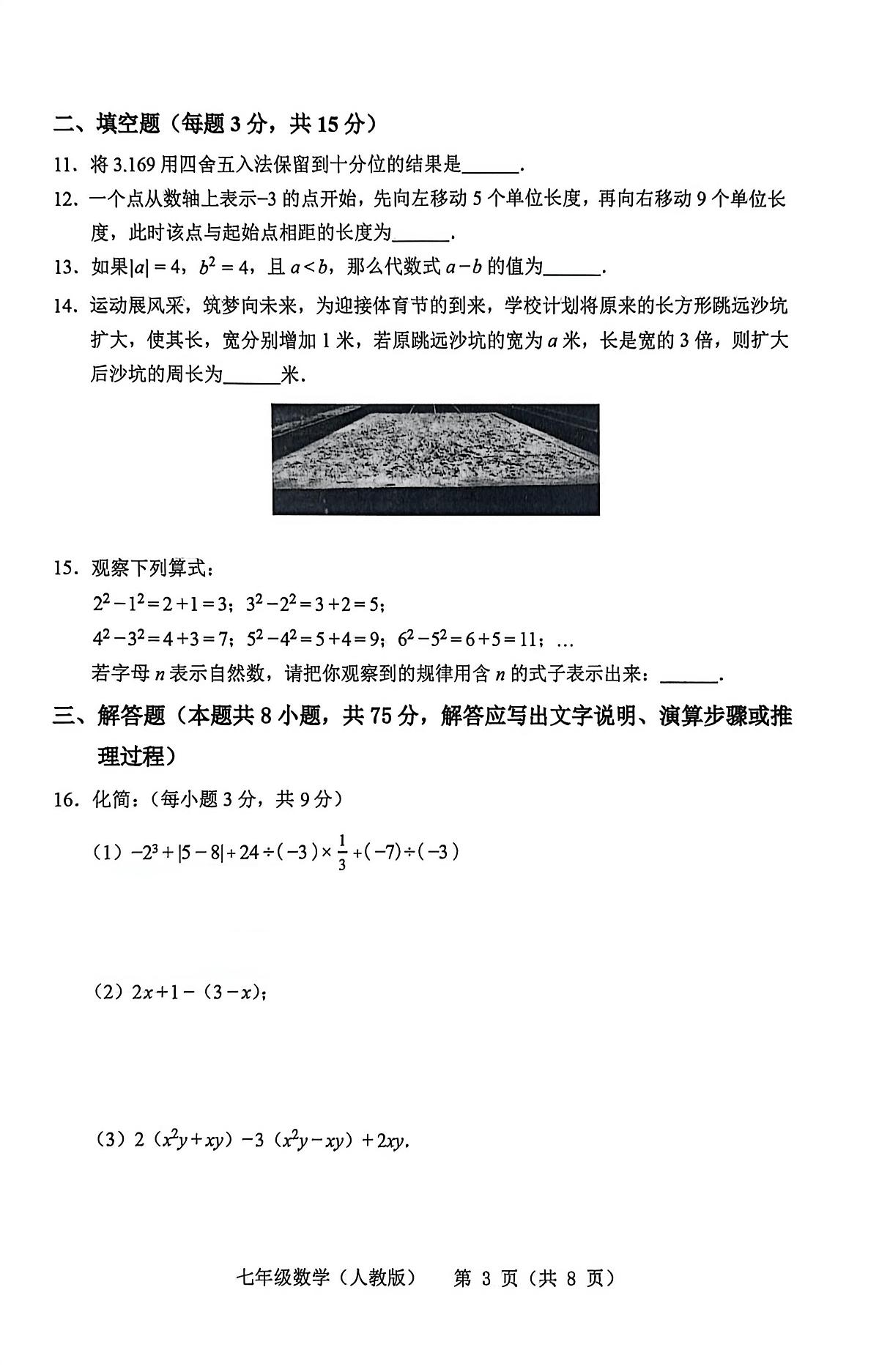辽宁省抚顺市2025-2026学年第一学期七年级数学期中试卷(含答案)第3页