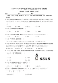 湖南省长沙市宁乡市西部六乡镇2025-2026学年七年级上学期期中测试数学试卷
