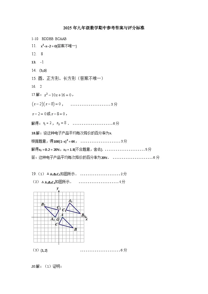 2025年九年级数学期中参考答案与评分标准.docx第1页