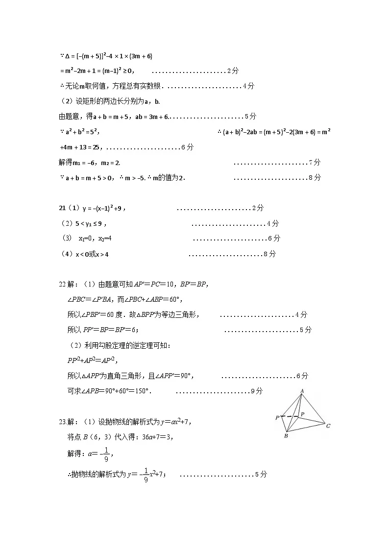 2025年九年级数学期中参考答案与评分标准.docx第2页