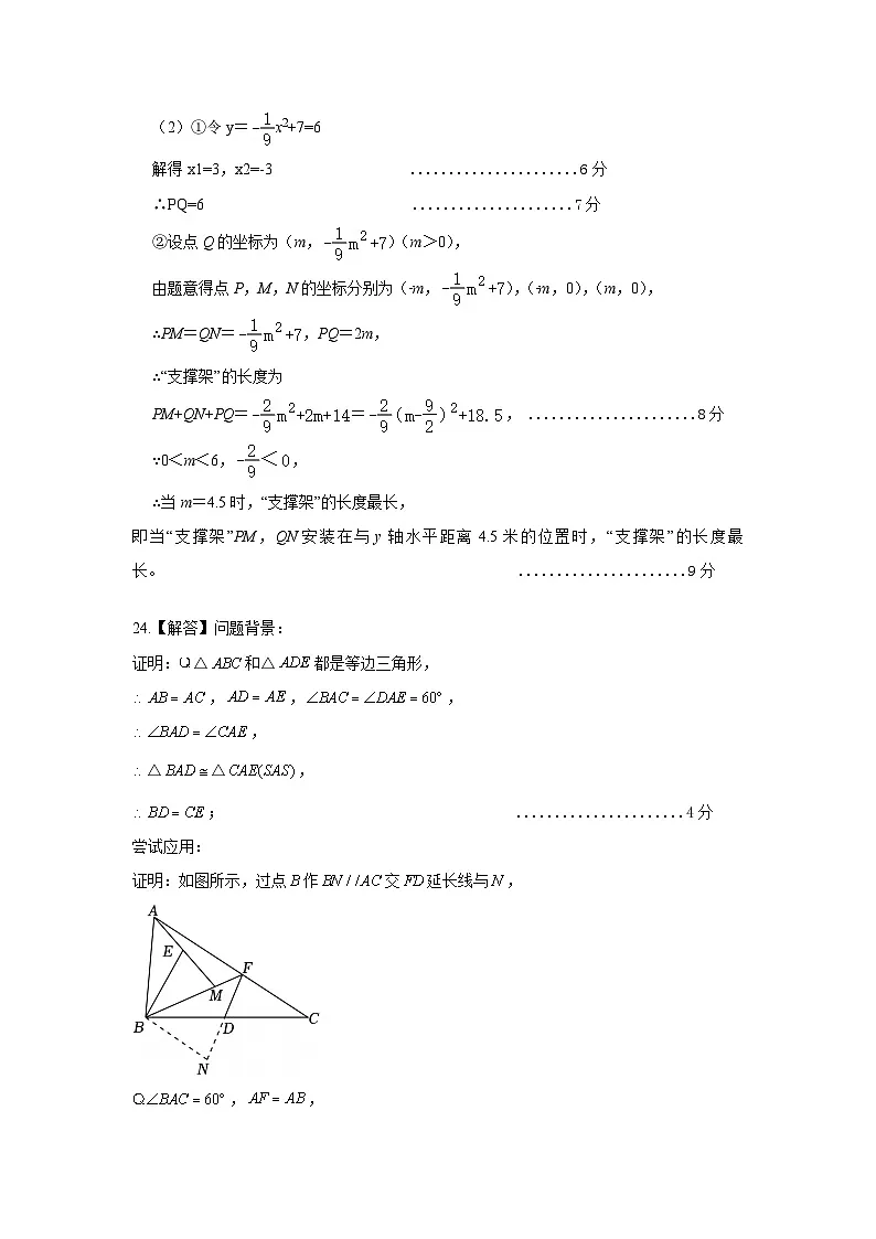 2025年九年级数学期中参考答案与评分标准.docx第3页