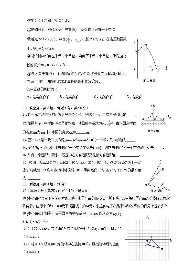 2025年九年级数学期中试卷第2页