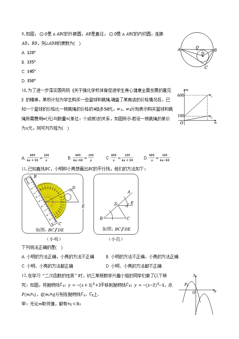 2025年河北省石家庄外国语学校中考数学二模试卷+答案第3页