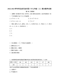 河北省石家庄市第四十中学2022-2023学年九年级上学期期末数学试卷+答案