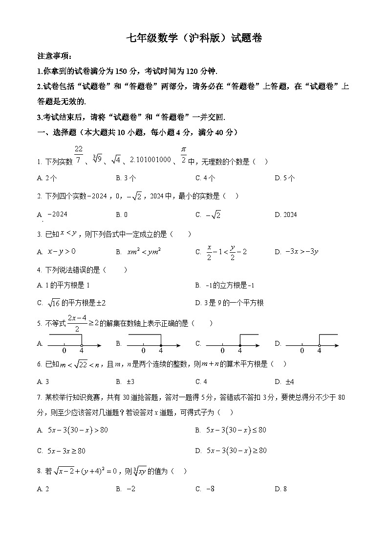 安徽省六安市霍邱县七年级下学期月考数学试题(原卷版)-A4第1页