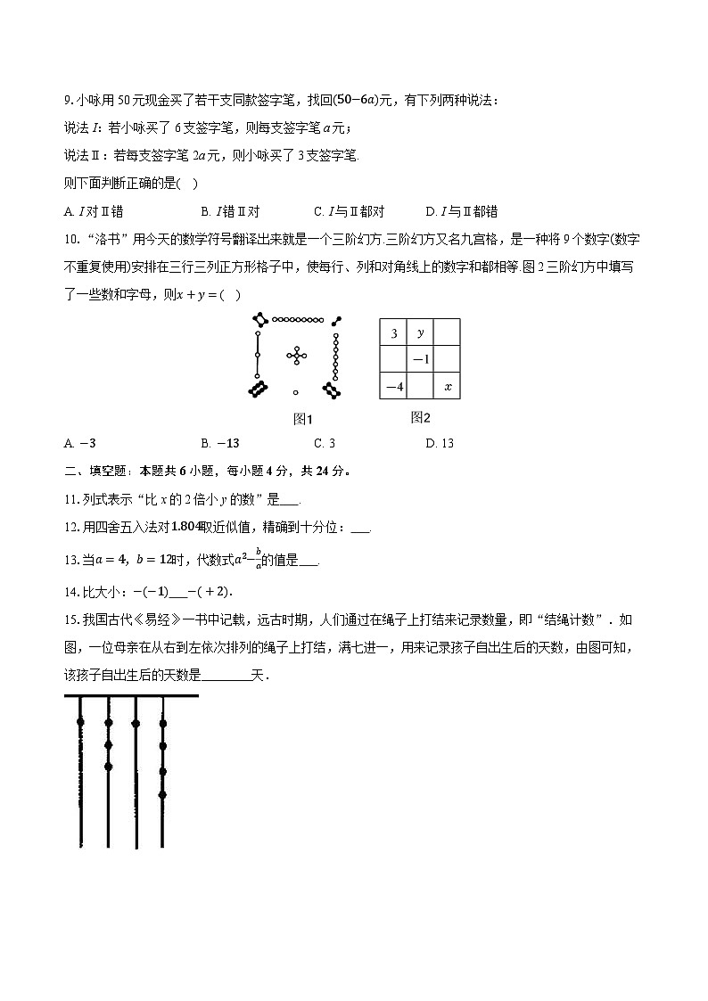 2025-2026学年福建省福州市闽侯县七年级(上)期中数学试卷第2页