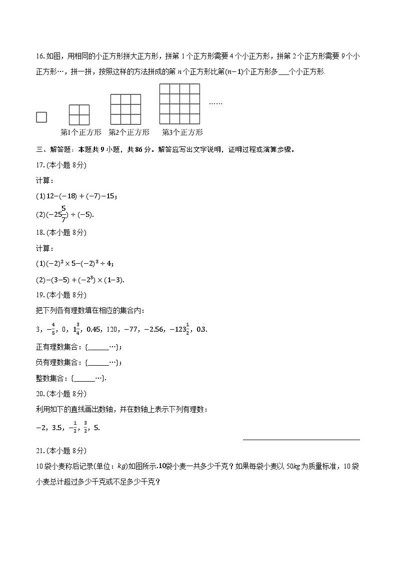 2025-2026学年福建省福州市闽侯县七年级(上)期中数学试卷第3页