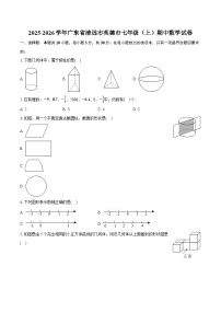 2025-2026学年广东省清远市英德市七年级（上）期中数学试卷