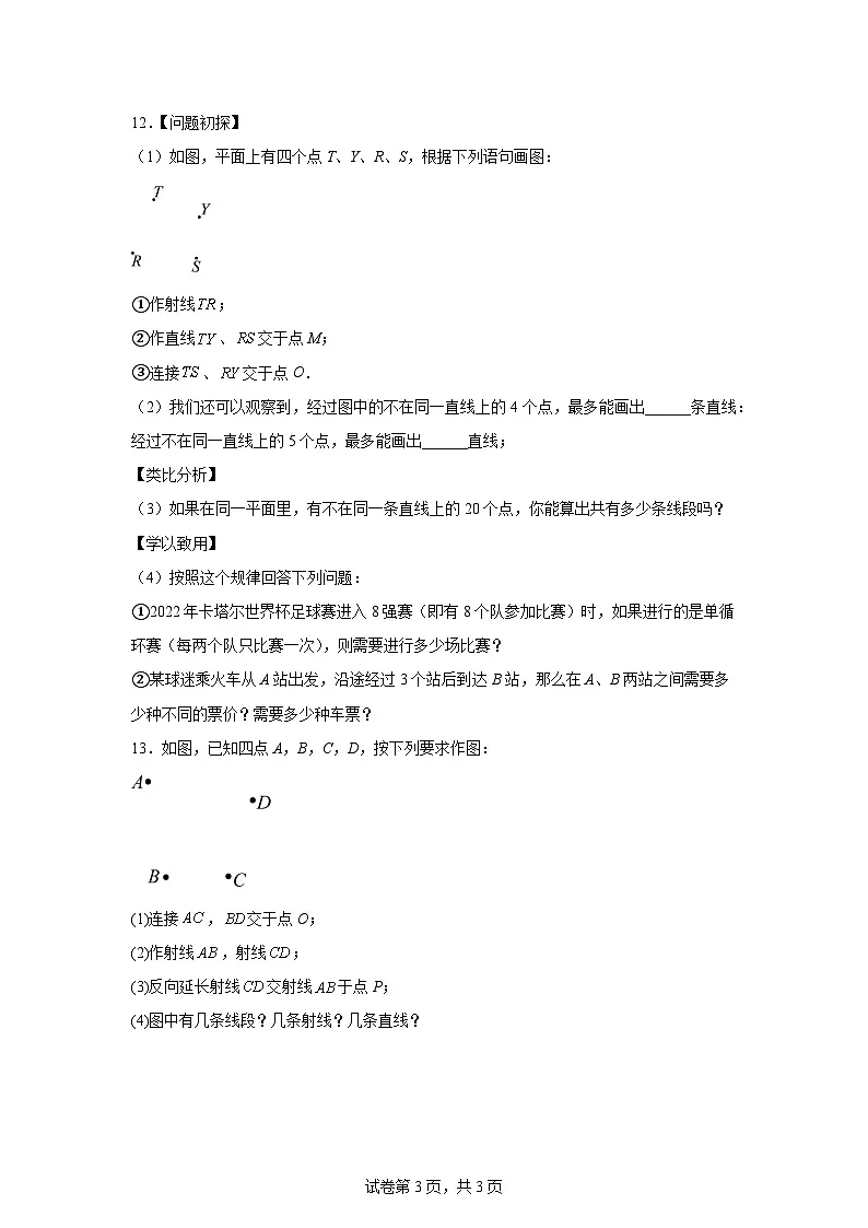 第六章 几何图形初步 6.2 直线、射线、线段 6.2.1 直线、射线、线段同步练习(含答案)初中数学人教版七年级上册第3页
