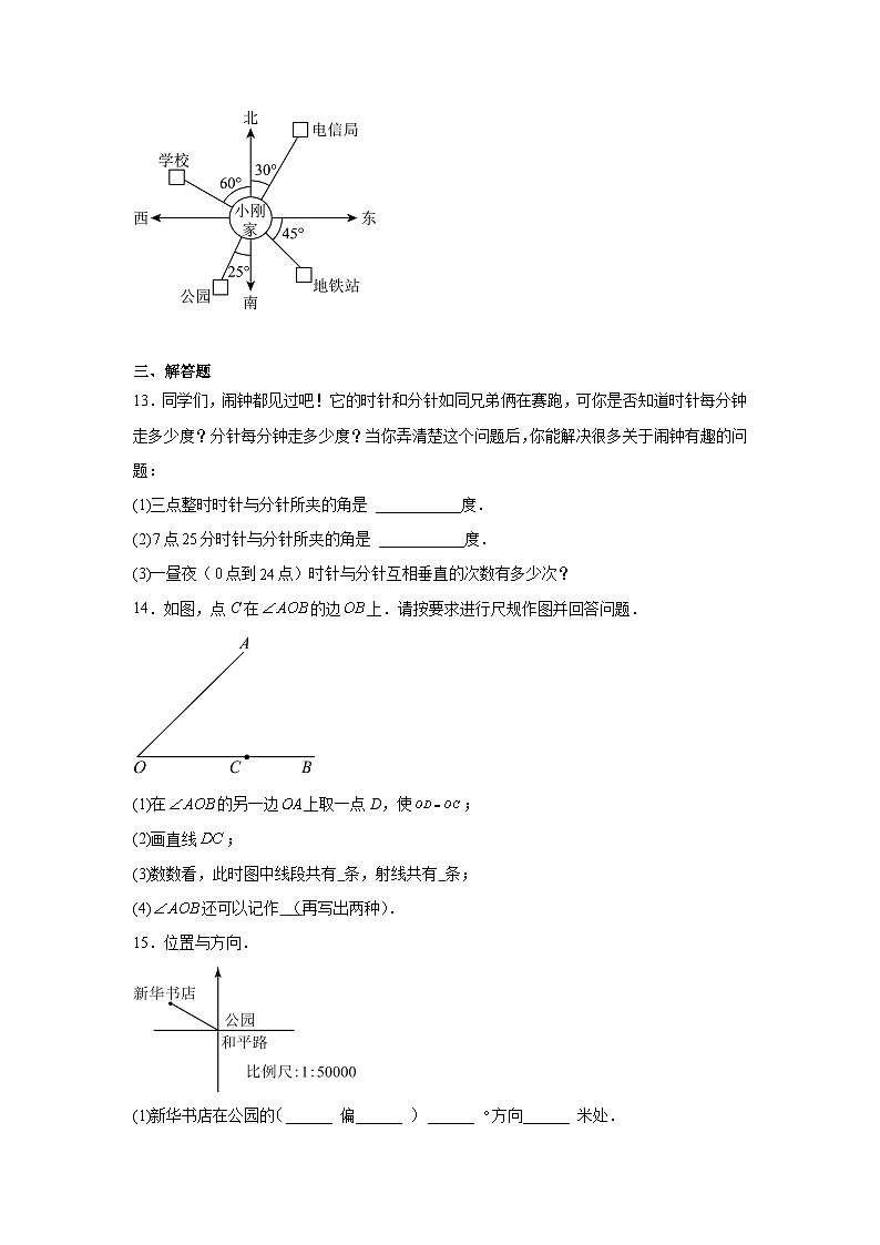 第六章 几何图形初步 6.3 角 6.3.1 角的概念同步练习(含答案)初中数学人教版七年级上册第3页