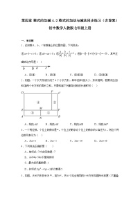 初中数学人教版（2024）七年级上册（2024）整式的加减课时练习