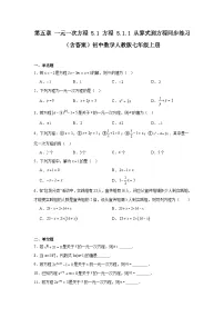 初中数学方程课后复习题