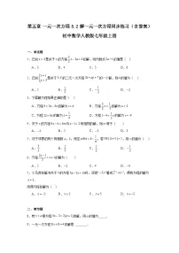 数学人教版（2024）解一元一次方程课后测评