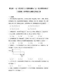人教版（2024）七年级上册（2024）实际问题与一元一次方程课堂检测