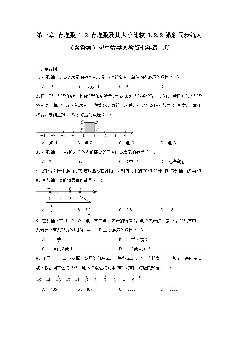第一章 有理数 1.2 有理数及其大小比较 1.2.2 数轴同步练习(含答案)初中数学人教版七年级上册第1页