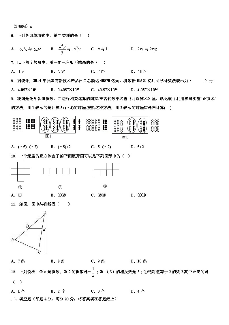 2026届甘肃省兰州市联片数学七上期末质量检测模拟试题含解析第2页
