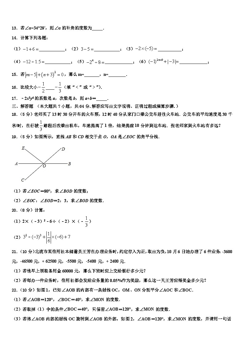 2026届甘肃省兰州市联片数学七上期末质量检测模拟试题含解析第3页
