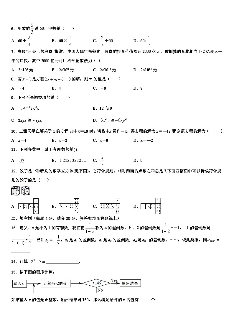 2026届福建省厦门市四校联考七年级数学第一学期期末统考模拟试题含解析第2页