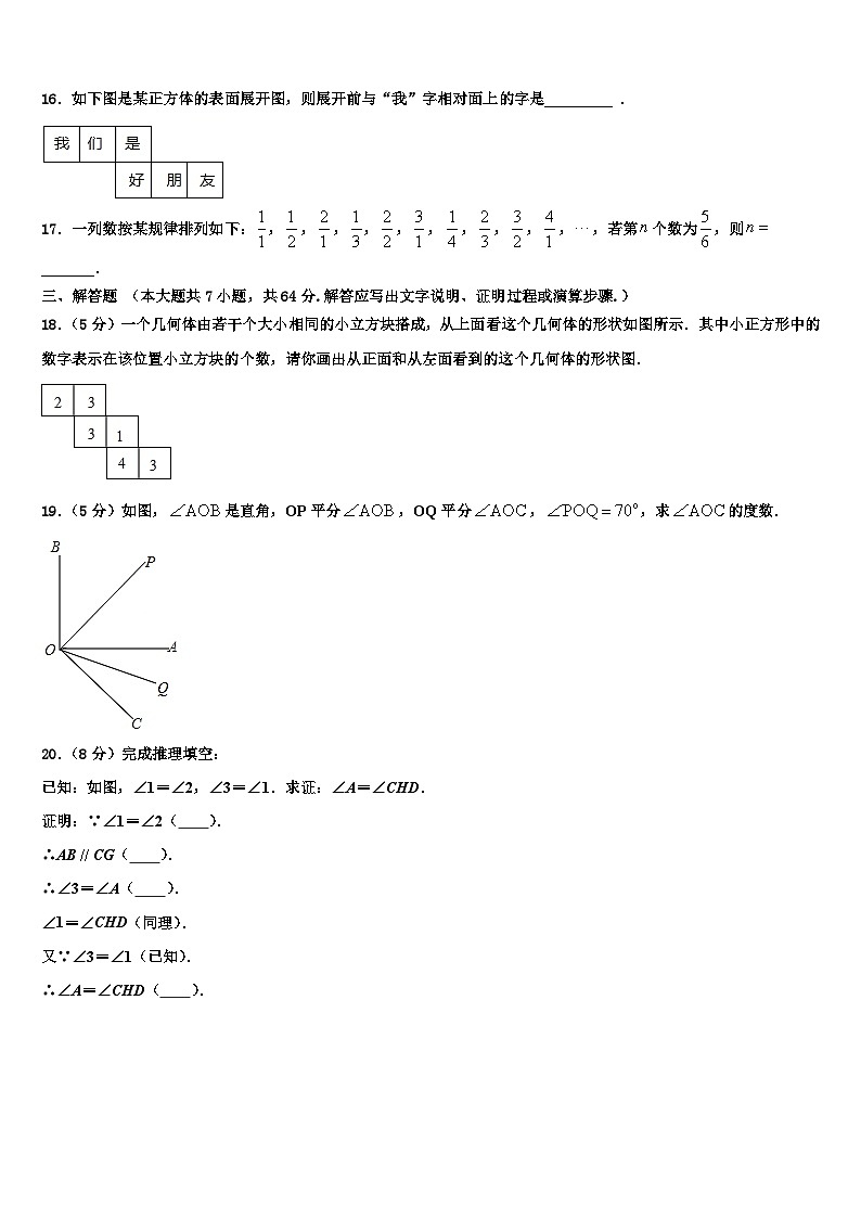 2026届福建省厦门市四校联考七年级数学第一学期期末统考模拟试题含解析第3页