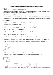 2026届福建省厦门市五校数学七年级第一学期期末监测试题含解析