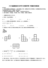 2026届福建省厦门五中学七年级数学第一学期期末经典试题含解析