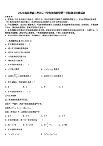 2026届甘肃省兰州天庆中学七年级数学第一学期期末经典试题含解析