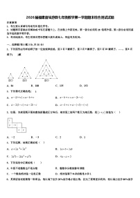 2026届福建省仙游县七年级数学第一学期期末综合测试试题含解析