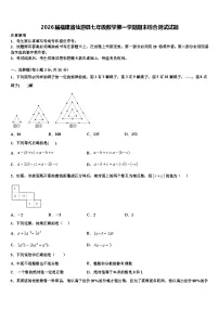 2026届福建省仙游县七年级数学第一学期期末综合测试试题含解析